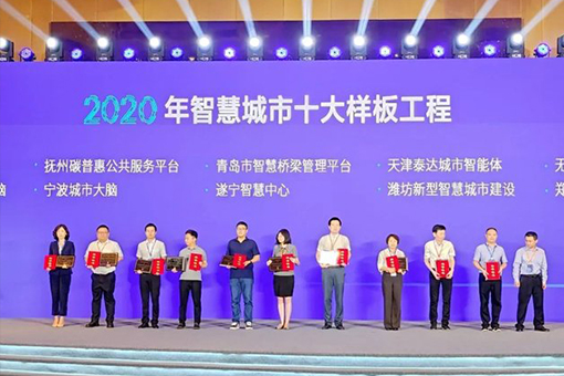 潍坊新型智慧城市建设再获殊荣